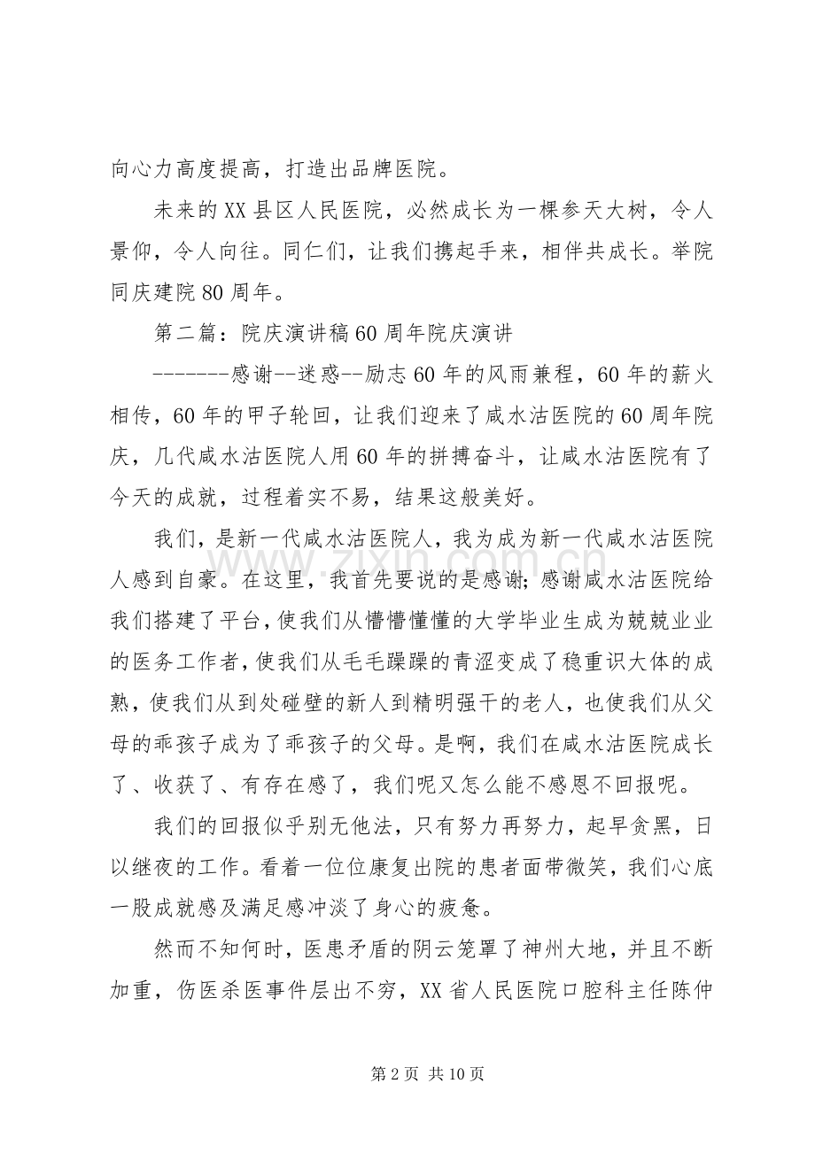 演讲：院庆感怀.docx_第2页
