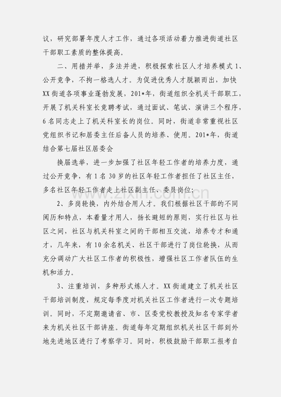 古城台街道人才队伍建设情况汇报.docx_第2页