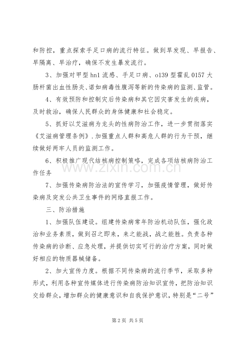 中心卫生院传染病防治实施方案.docx_第2页