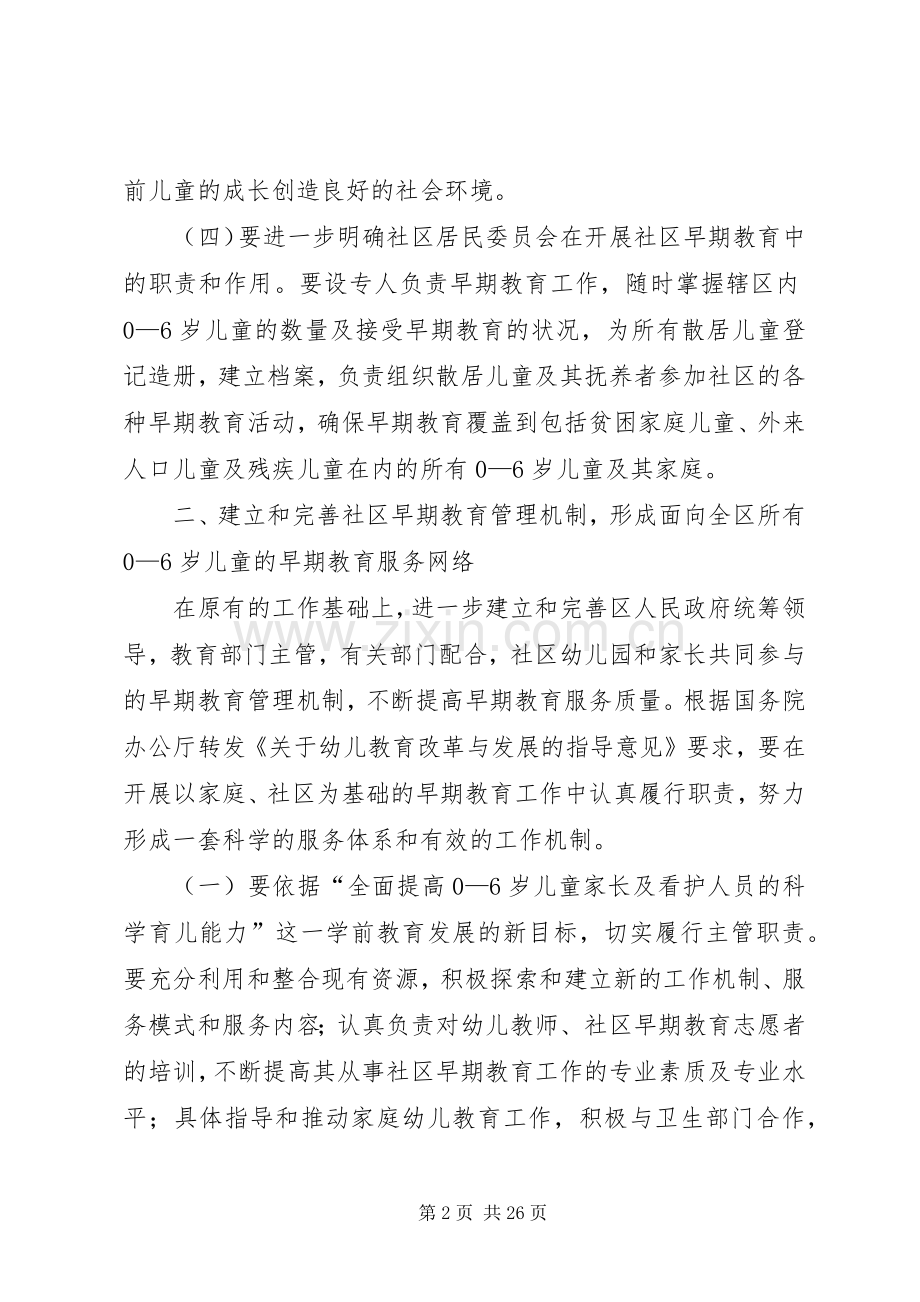 早期教育工作方案.docx_第2页