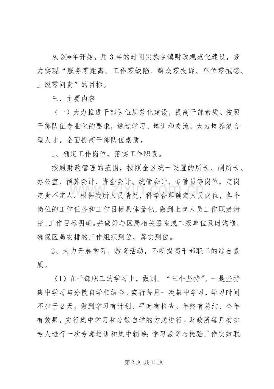 财政所财政规范化建设工作实施方案.docx_第2页