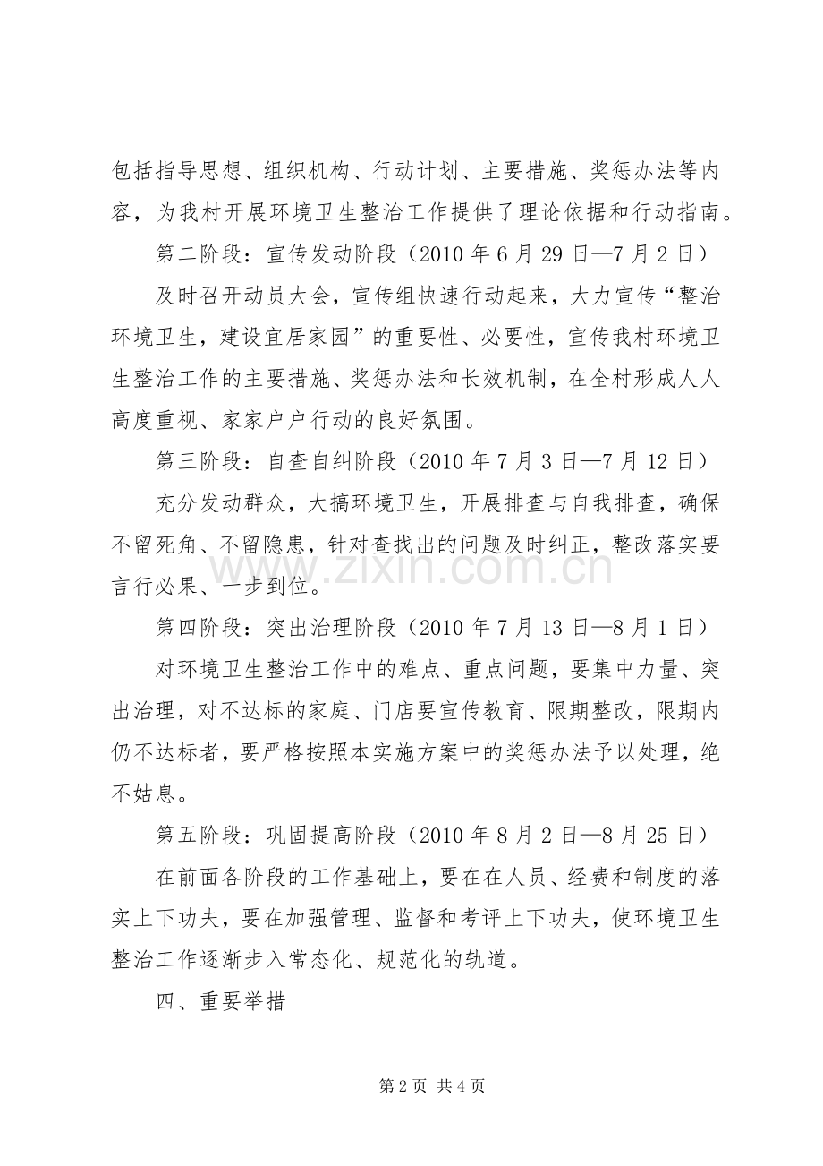 关于环境卫生整治工作的方案.docx_第2页