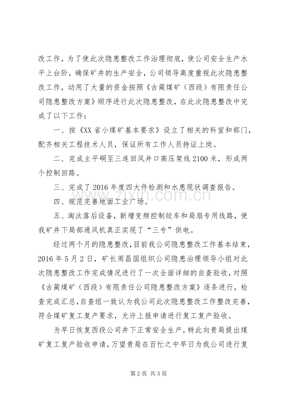 能源公司复工复产验收实施方案 .docx_第2页