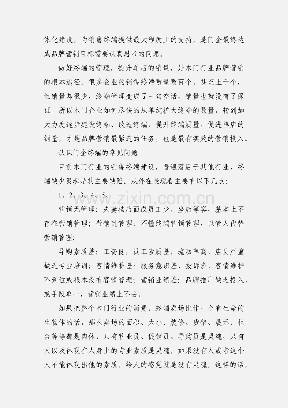 医疗器械--品牌营销赢天下 (1).docx_第2页