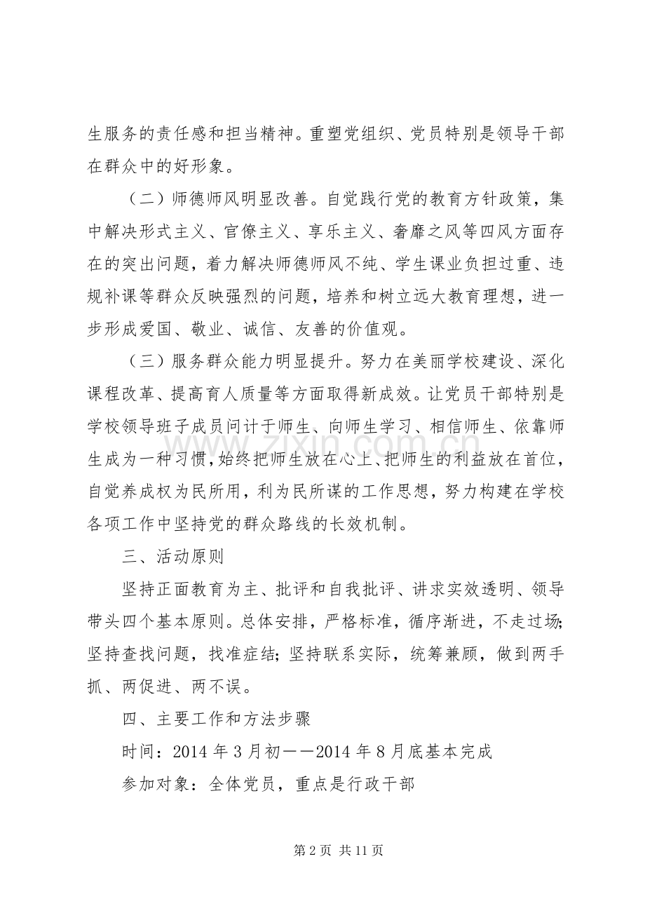 湾龙中学党的群众路线教育实践活动实施方案.docx_第2页