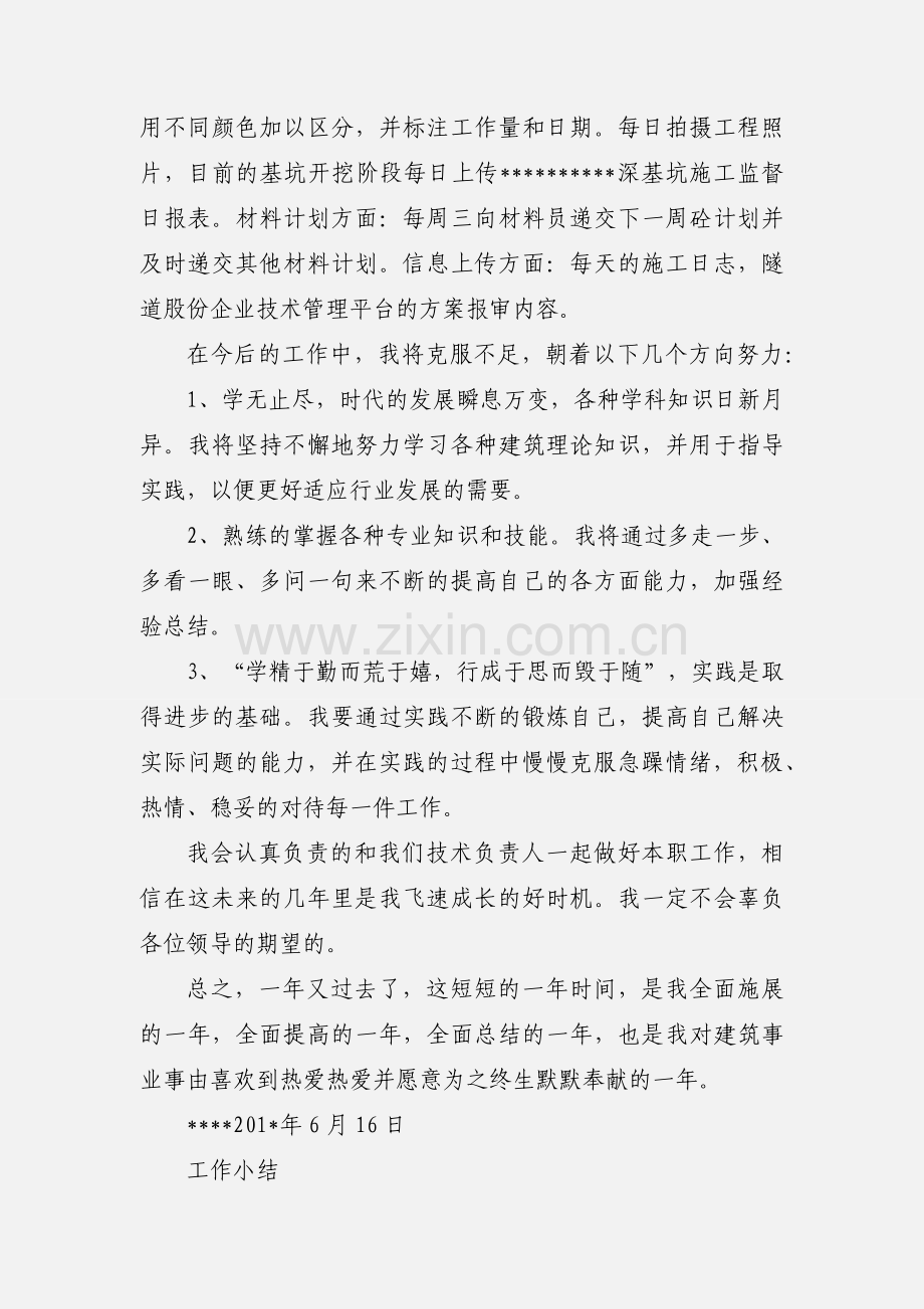 技术员工作小结.docx_第2页