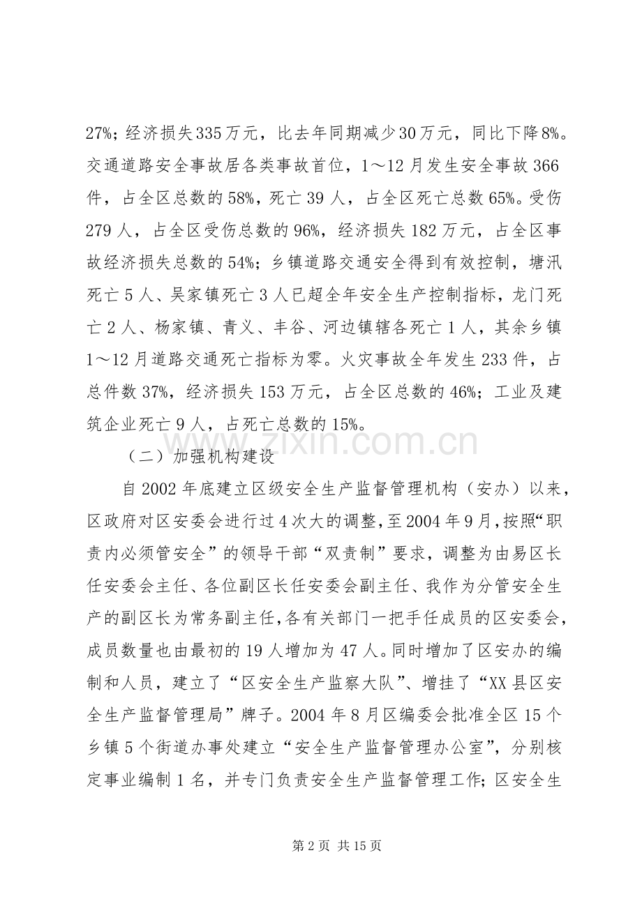 在全区安全生产工作暨预防重特大事故工作会上的讲话(1).docx_第2页