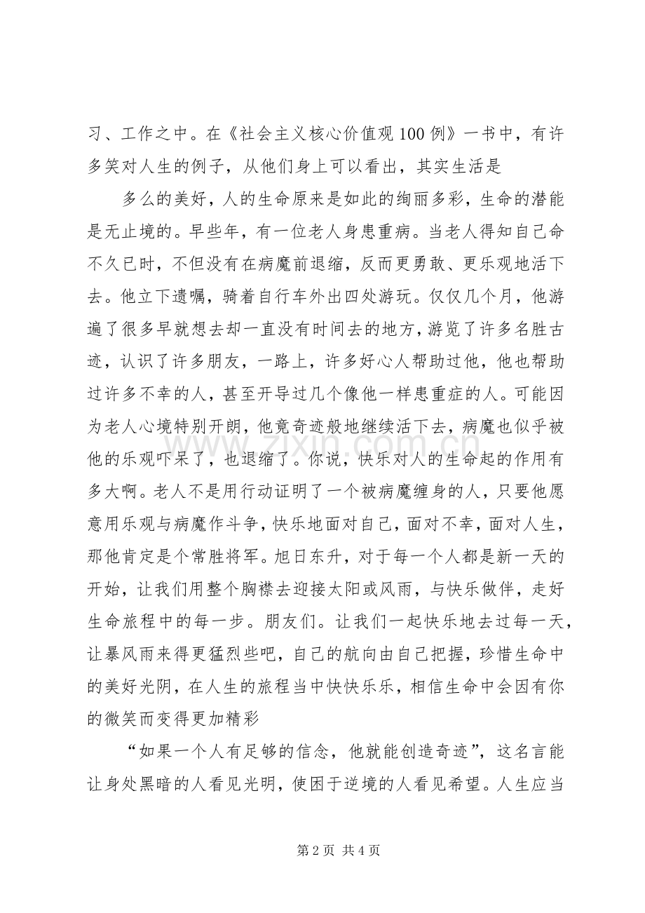 学习《社会主义核心价值观》读后感 .docx_第2页