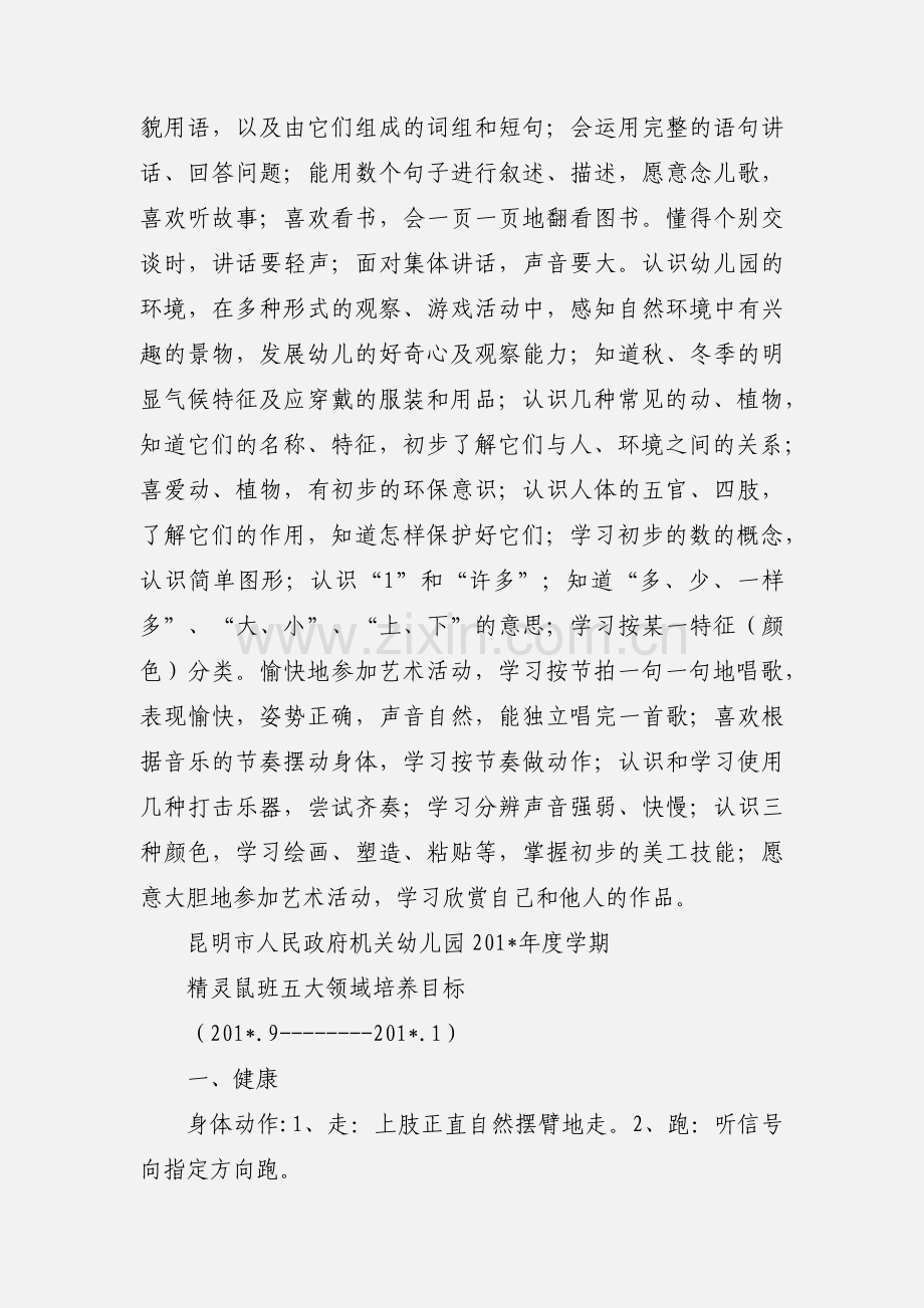 11-12年度上学期小班五大领域.docx_第2页