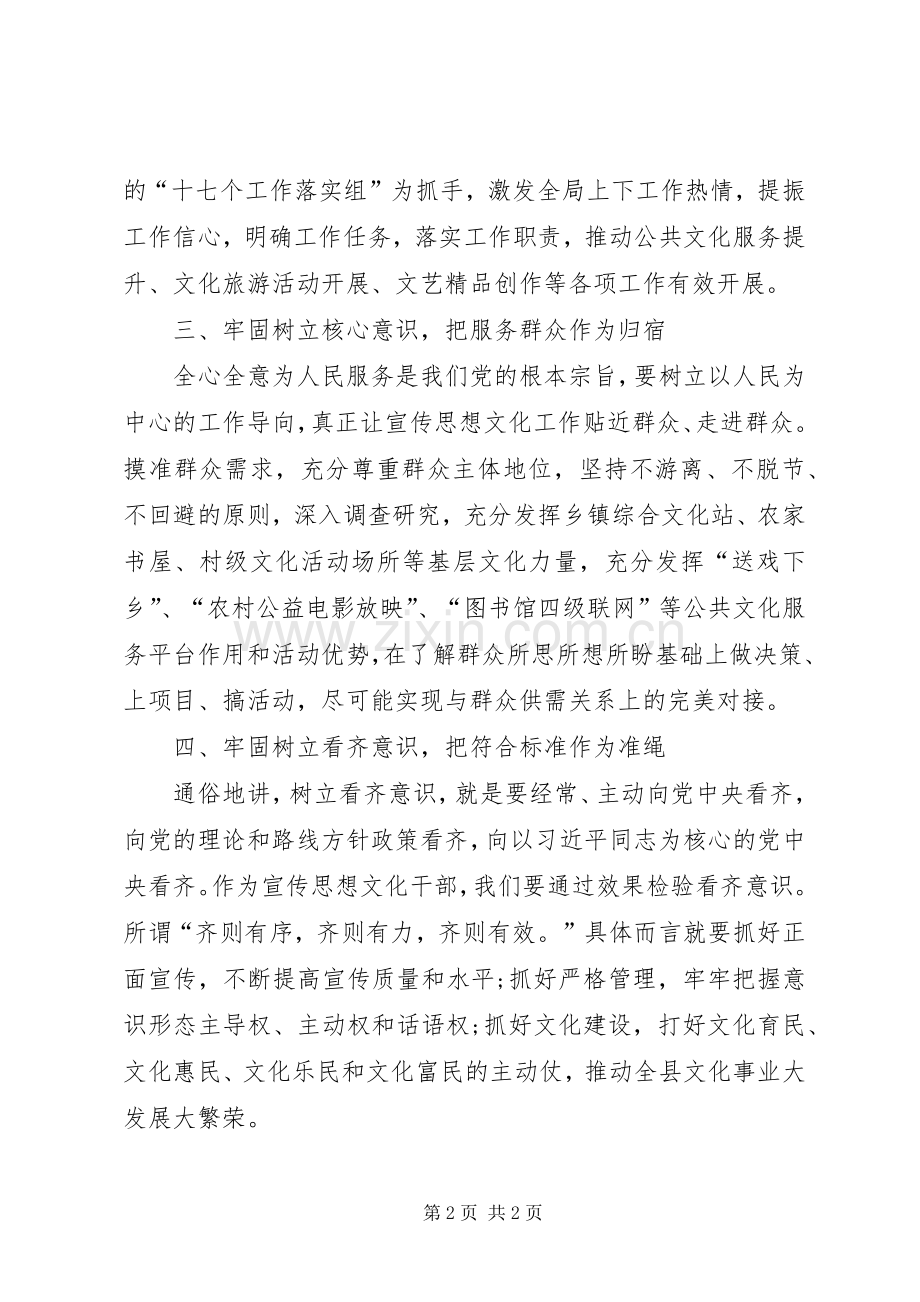 宣传部副部长两提一创大讨论活动发言稿.docx_第2页