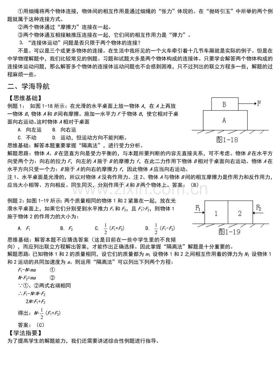 牛顿第二定律_连接体运动问题的讨论.doc_第2页