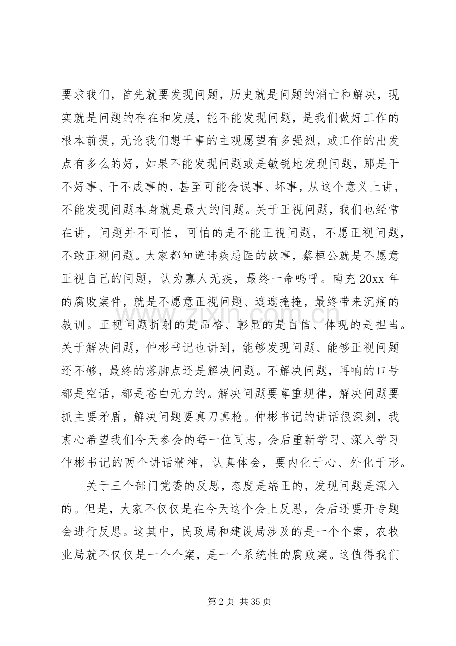 区委书记领导班子建设讲话.docx_第2页