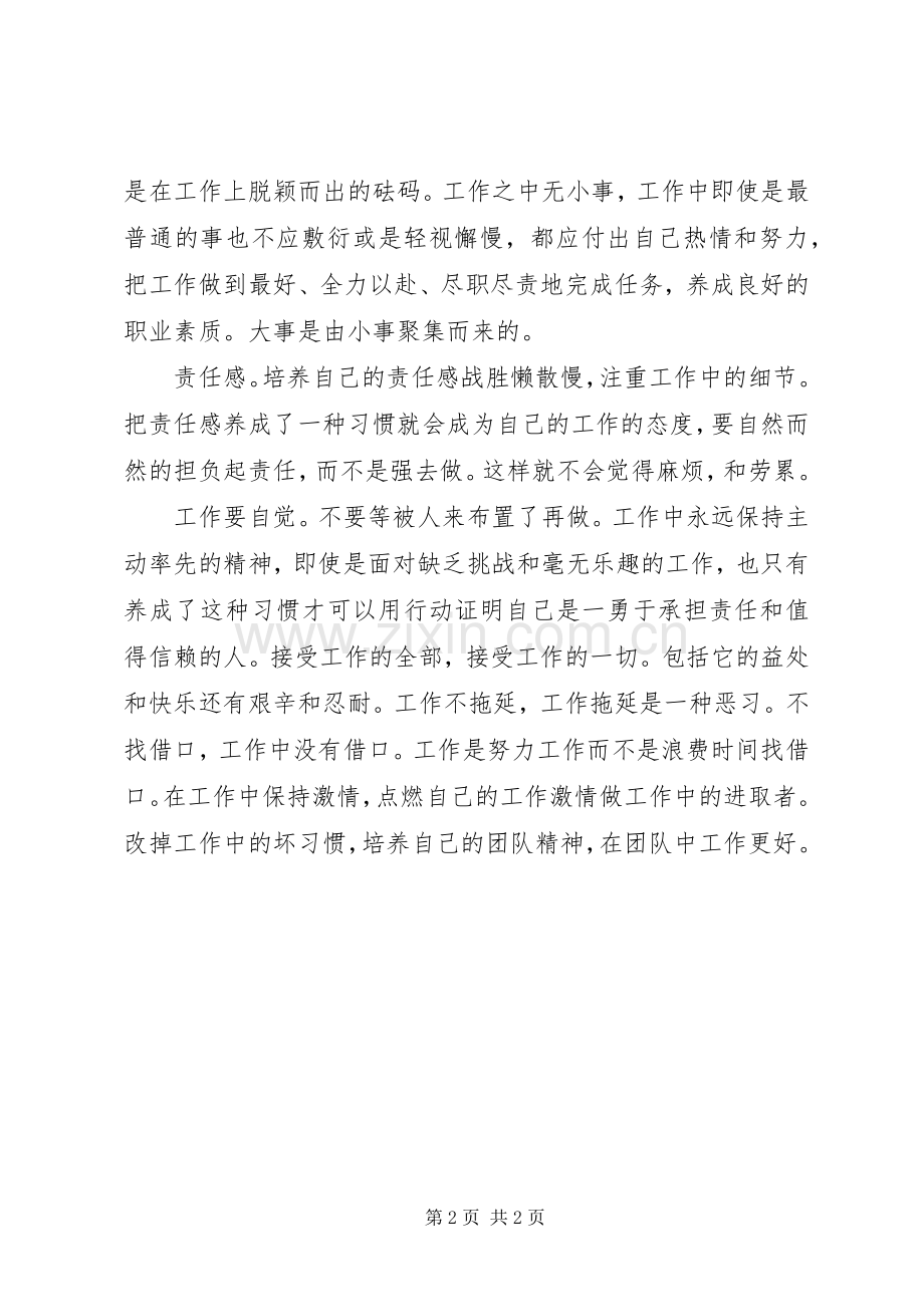 我为谁工作读后感 (10).docx_第2页