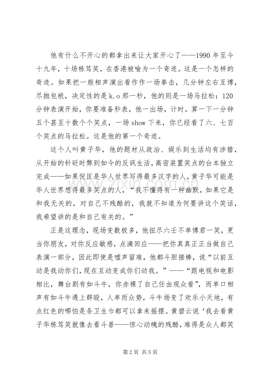 《哗众取宠》观后感 .docx_第2页