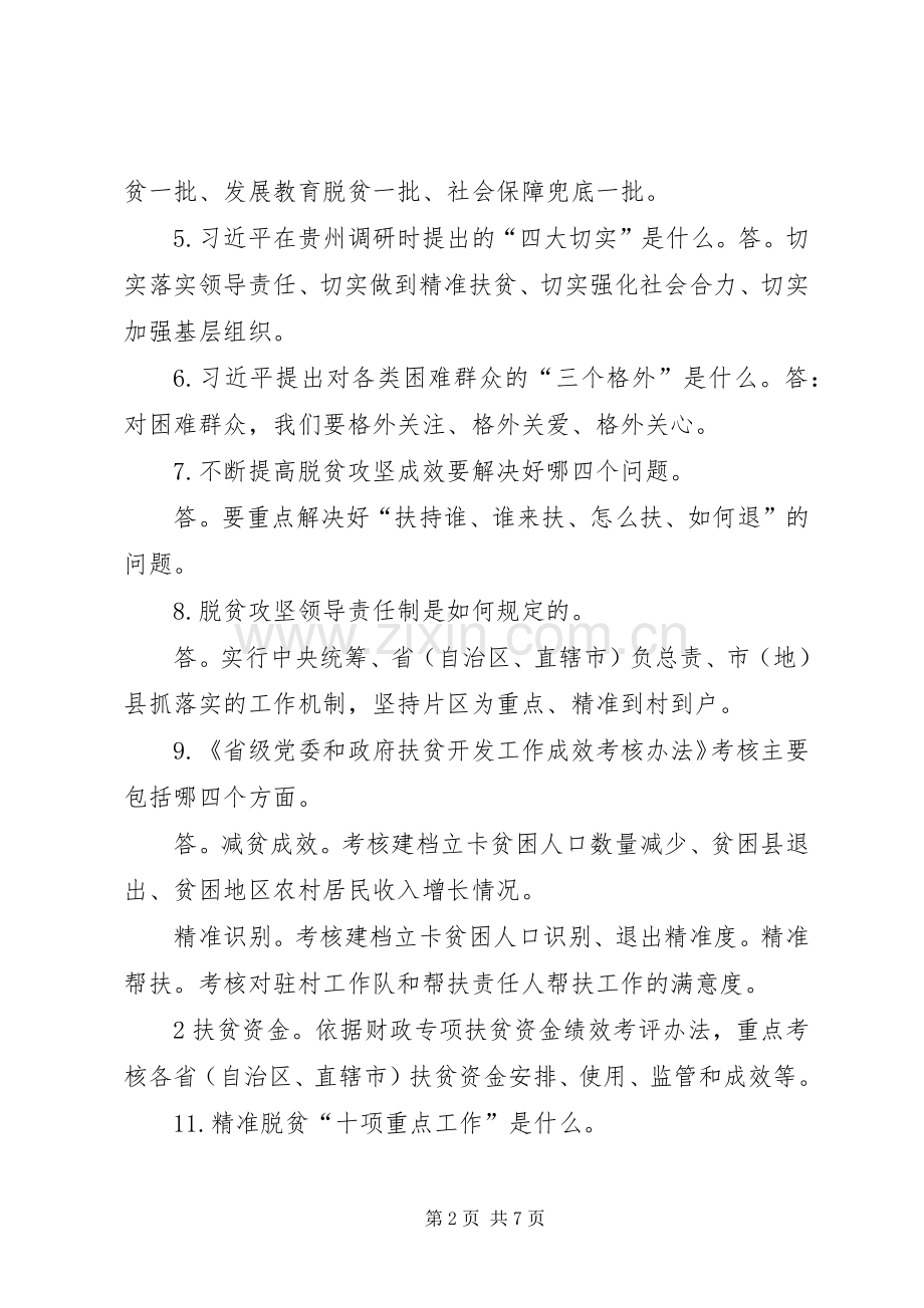 XX年脱贫攻坚宣传实施方案[最终版] .docx_第2页