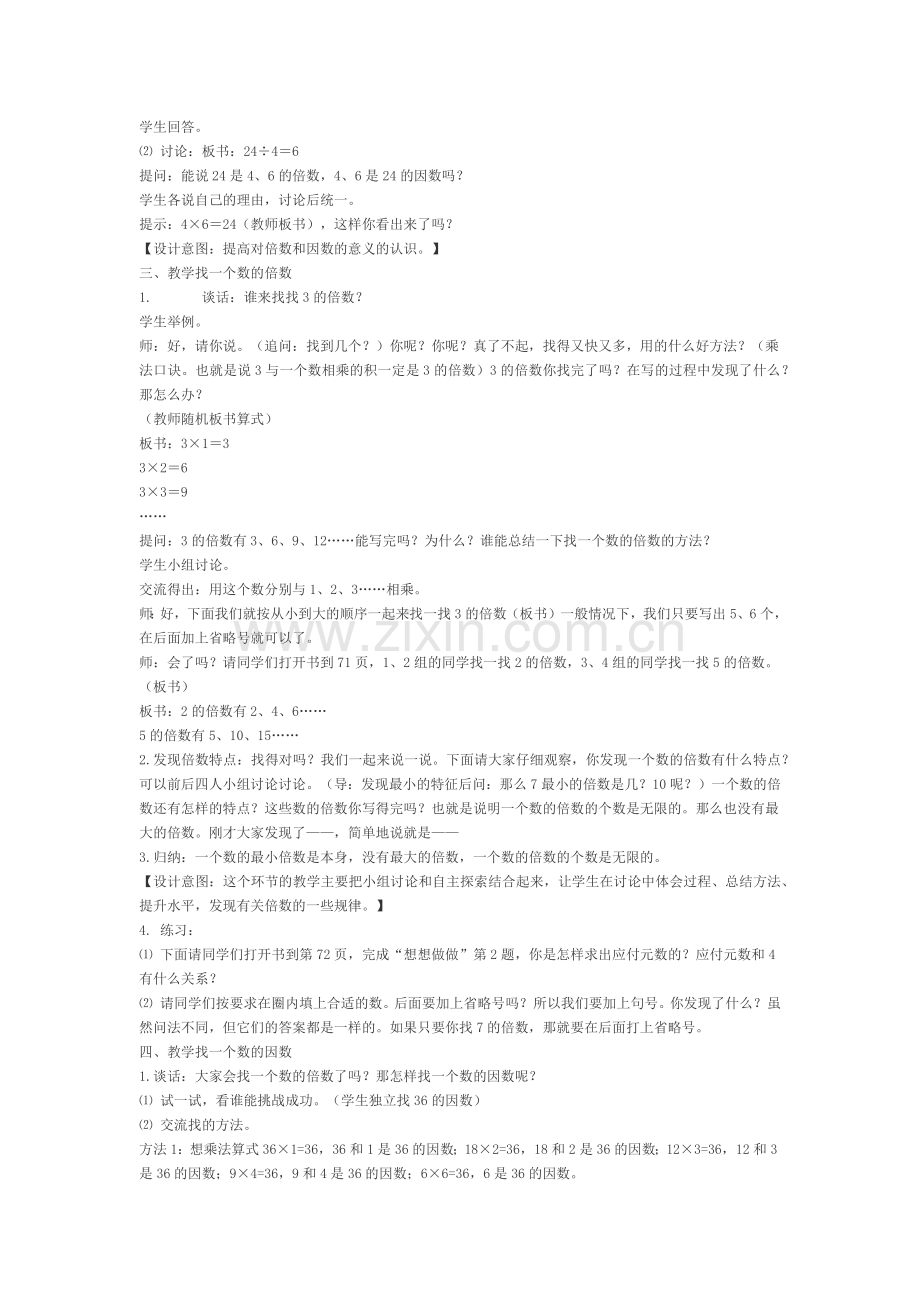 (部编)人教语文2011课标版一年级下册chishui.docx_第2页
