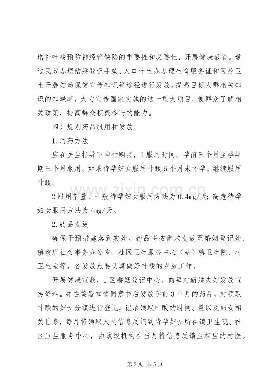 出生缺陷防控工作实施方案.docx_第2页