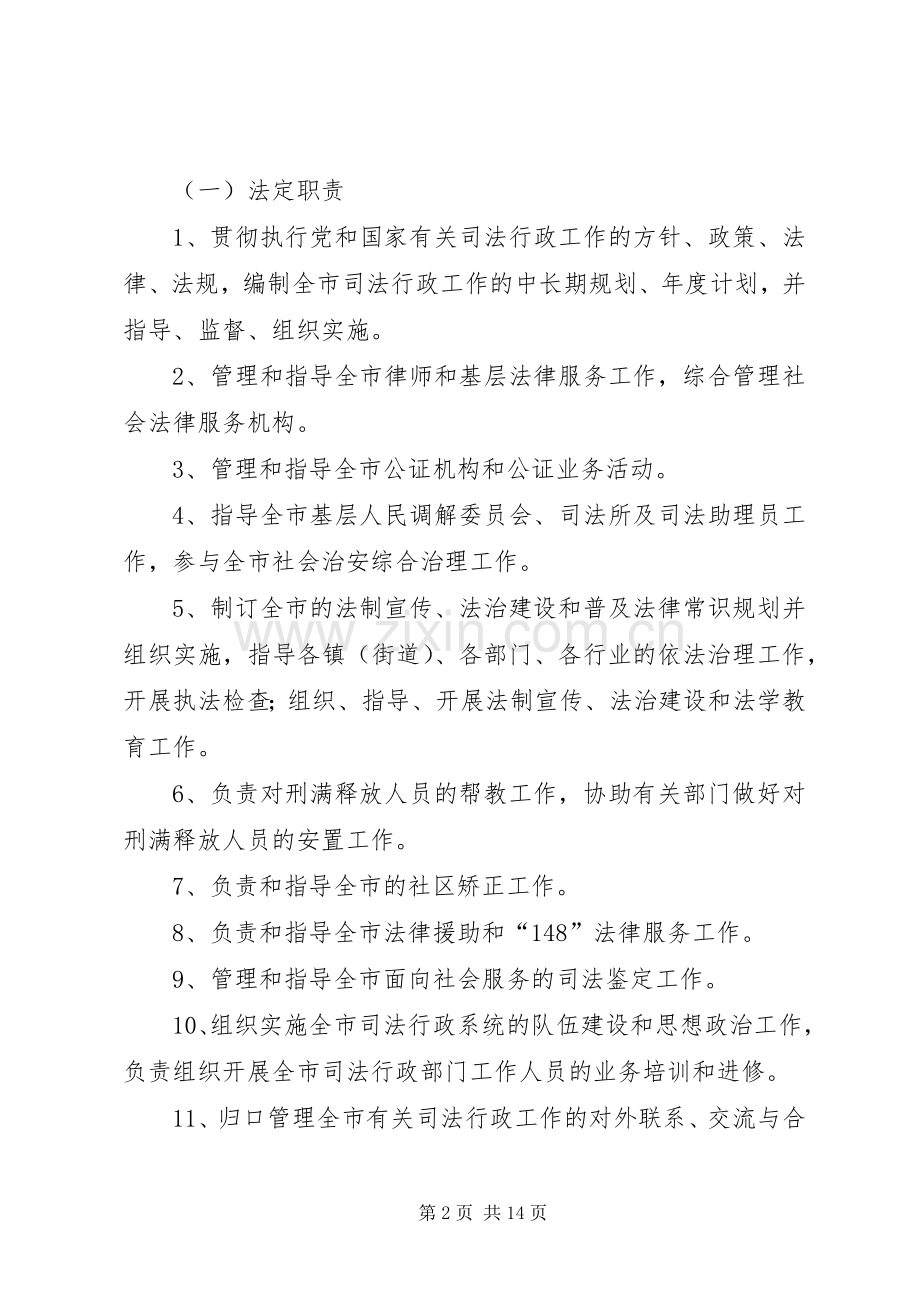 司法局行政执法方案.docx_第2页