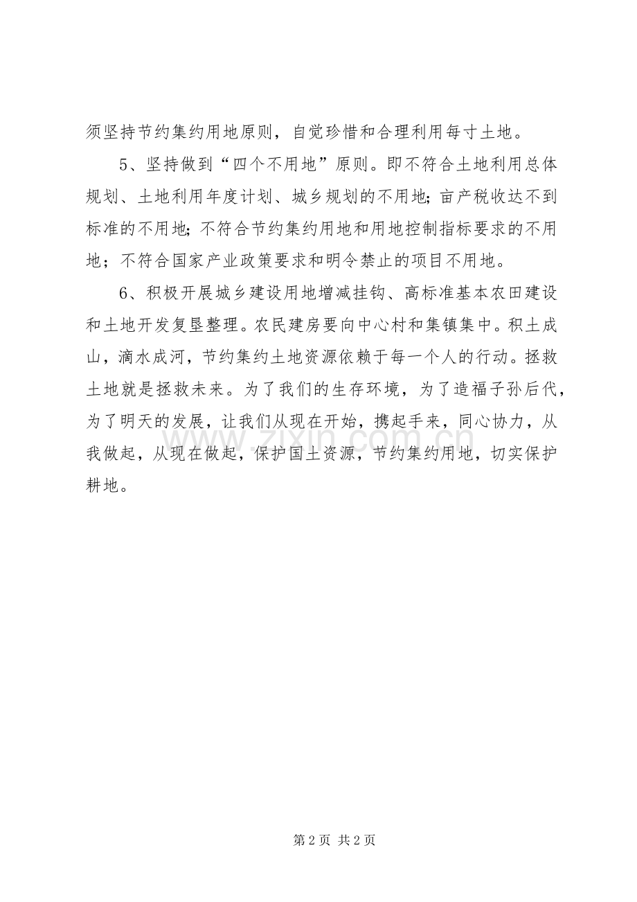 XX年全国第26个“土地日”暨保护土地资源倡议书.docx_第2页