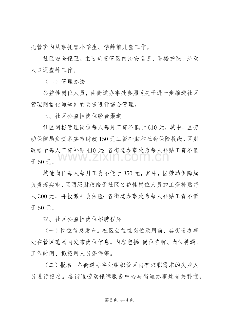 公益性岗位增设工作实施方案.docx_第2页