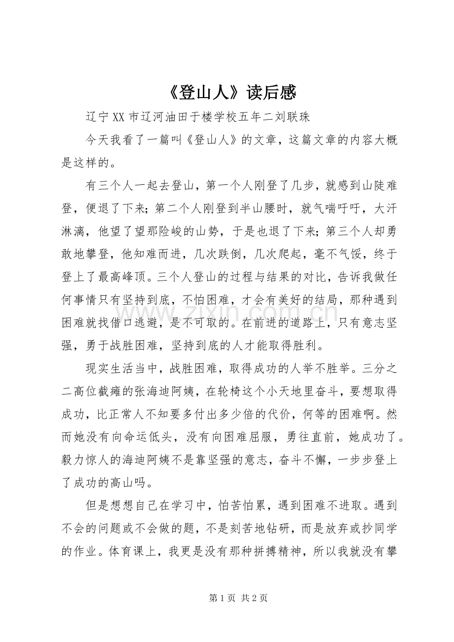 《登山人》读后感 .docx_第1页