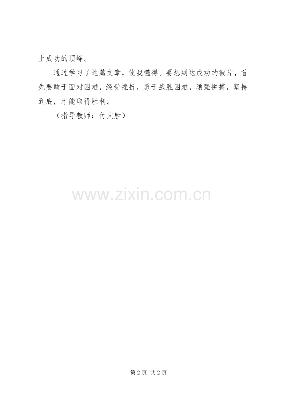 《登山人》读后感 .docx_第2页