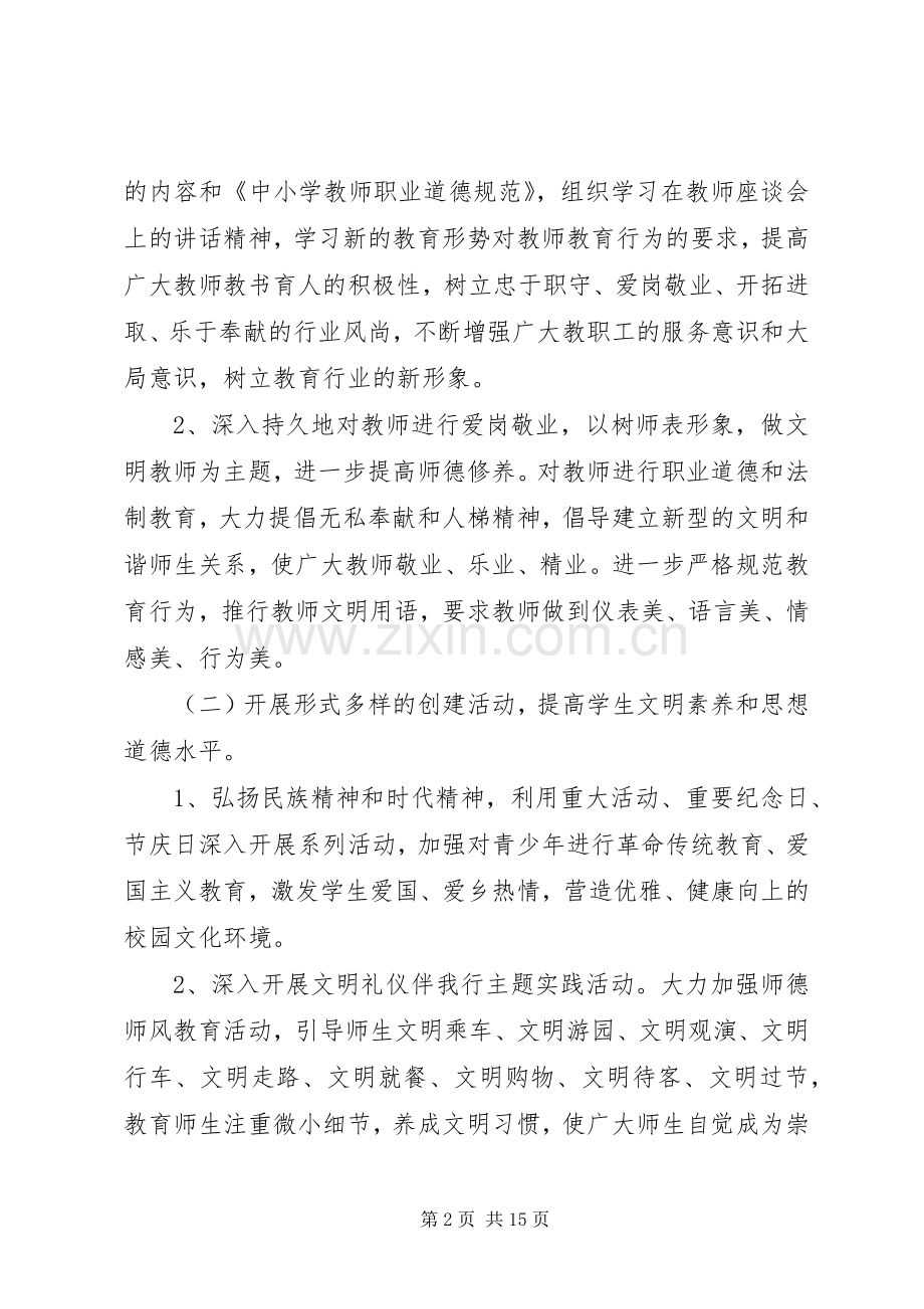 创文明XX县区方案.docx_第2页