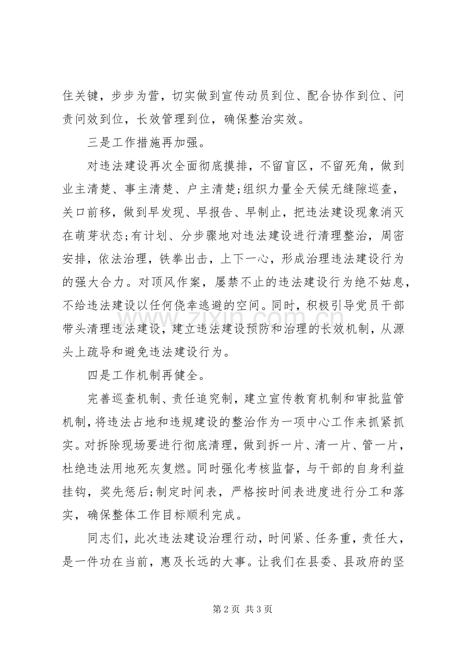 街道办事处XX年违法建设治理表态发言稿.docx_第2页