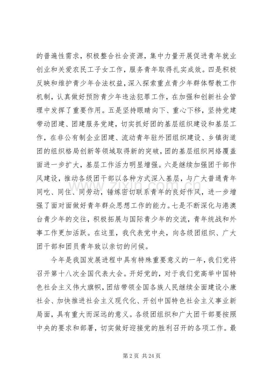 在共青团全体会议上的讲话.docx_第2页