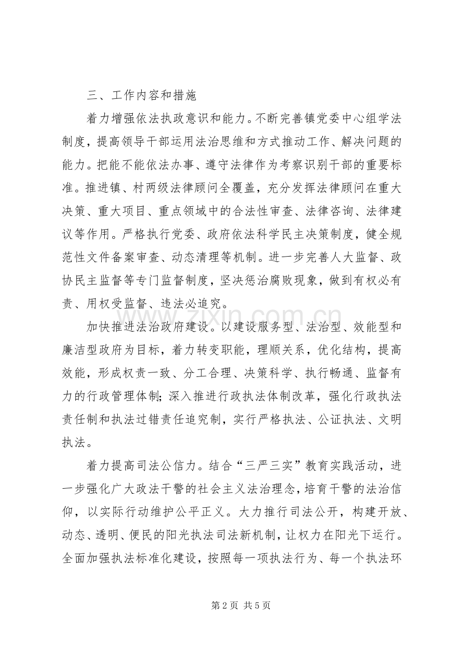 乡镇法治建设方案.docx_第2页