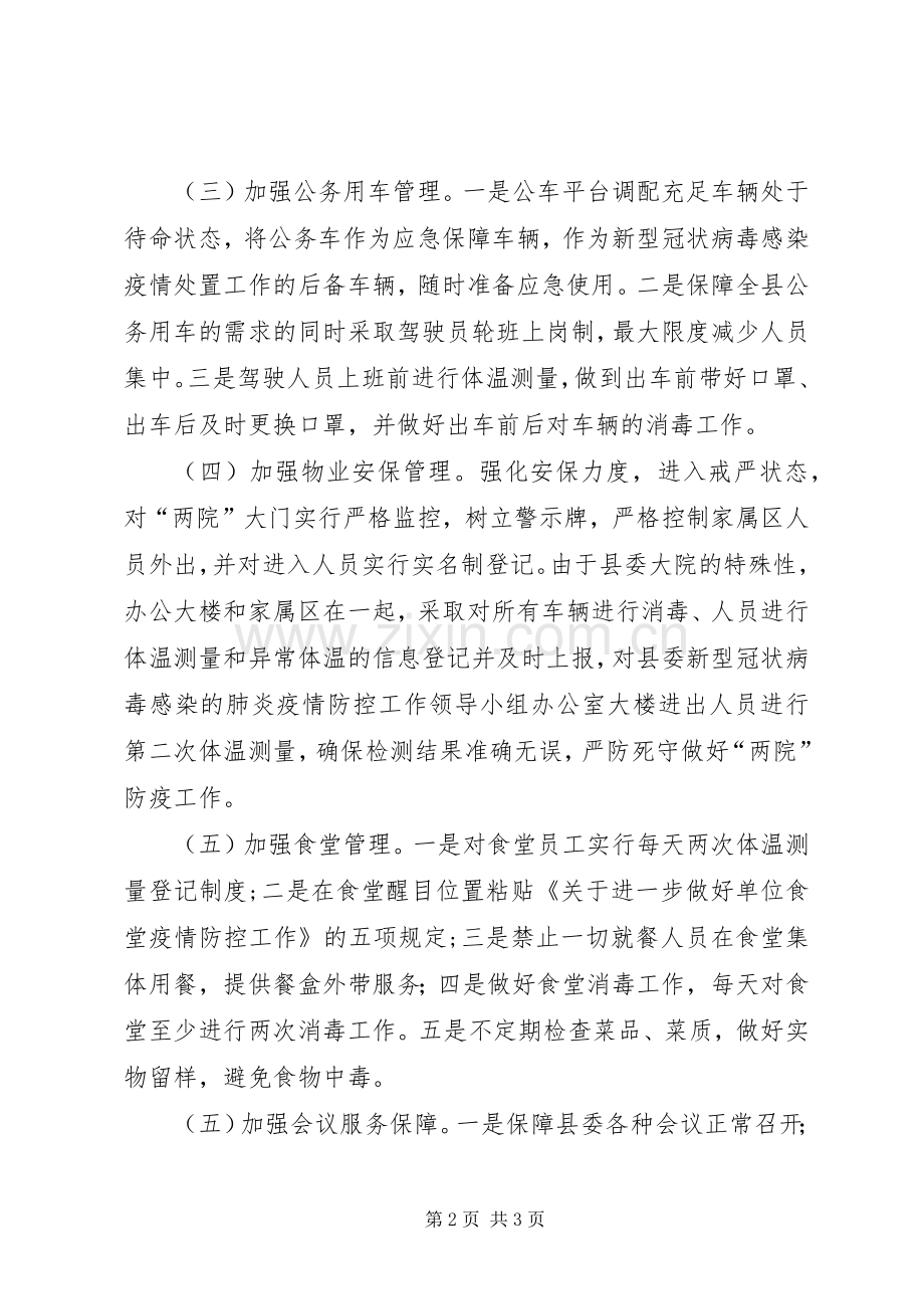 机关事务服务中心疫情防控工作实施方案.docx_第2页