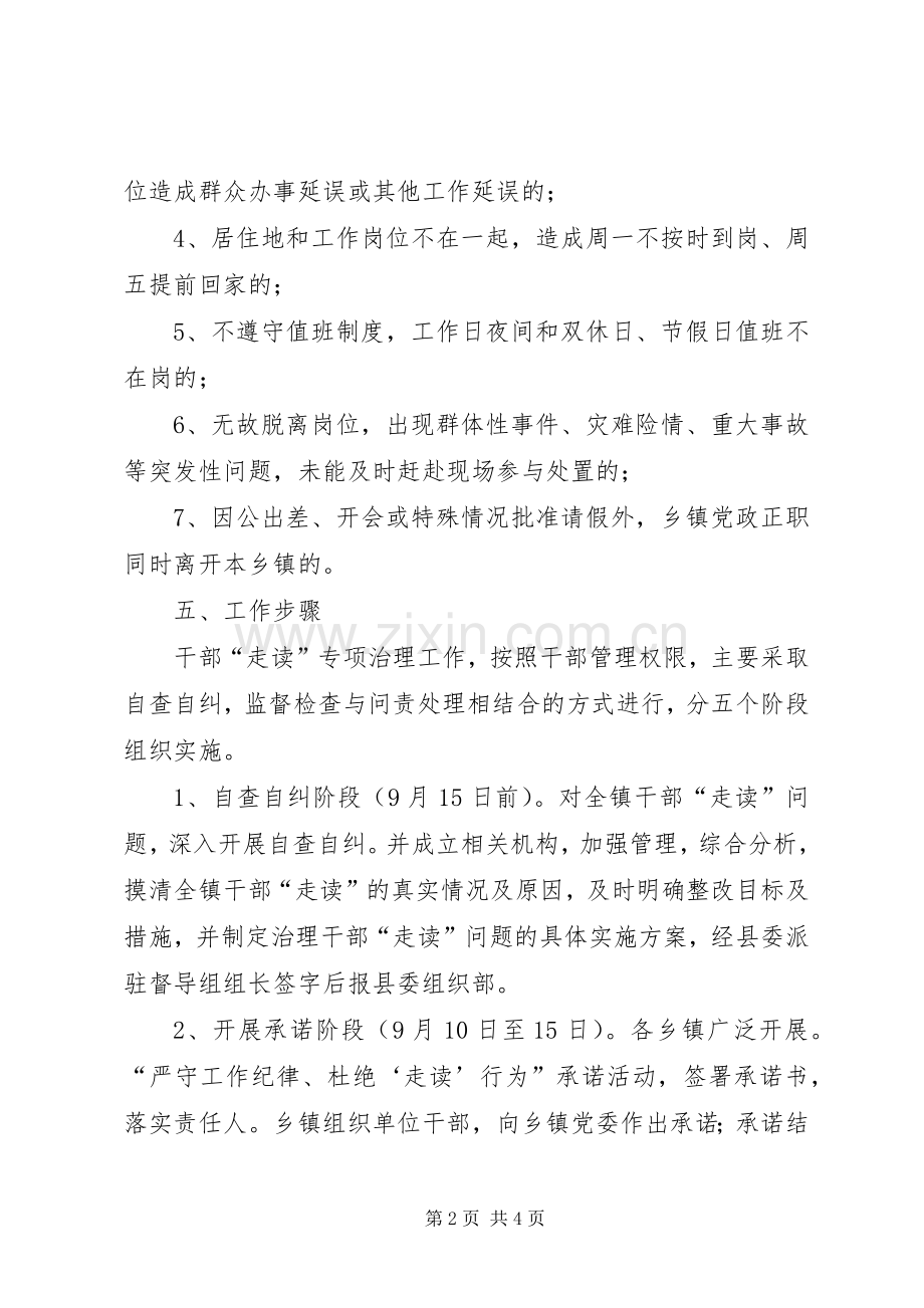乡镇干部走读问题治理工作实施方案.docx_第2页