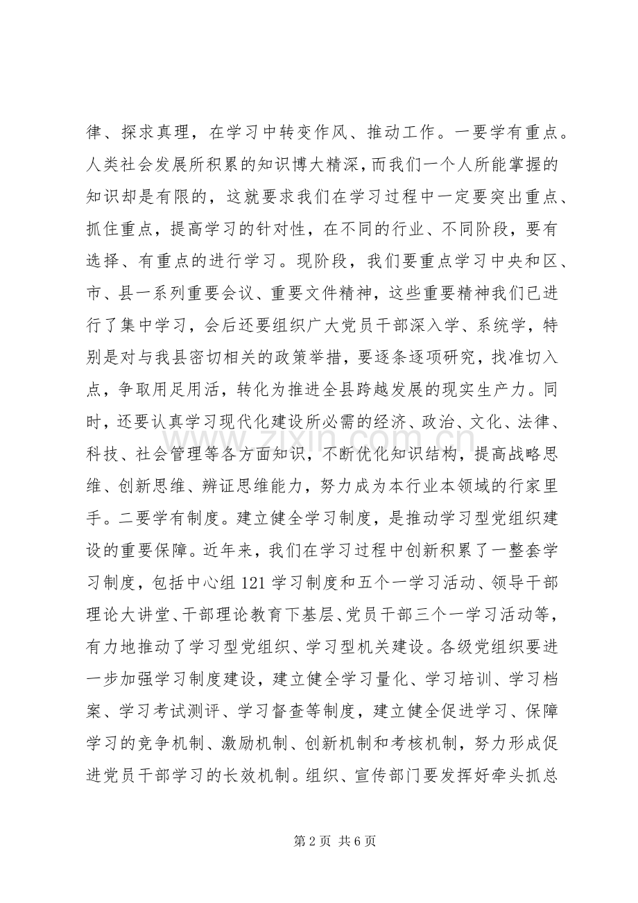 领导干部集中学习讨论会发言.docx_第2页