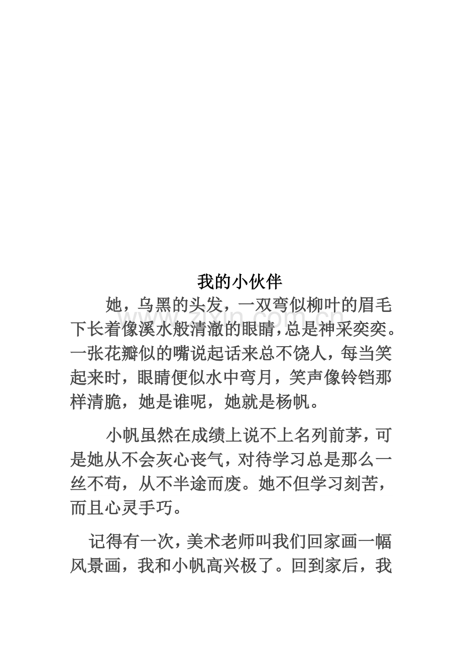 爱臭美的妈妈.doc_第2页