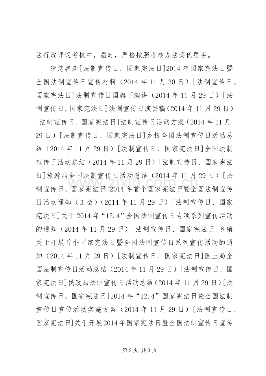 法制宣传工作实施方案.docx_第2页