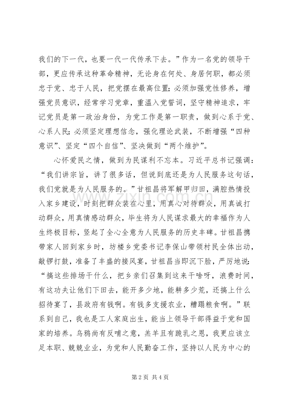 汲取榜样力量不忘奋斗初心——“不忘初心、牢记使命”主题教育演讲稿.docx_第2页