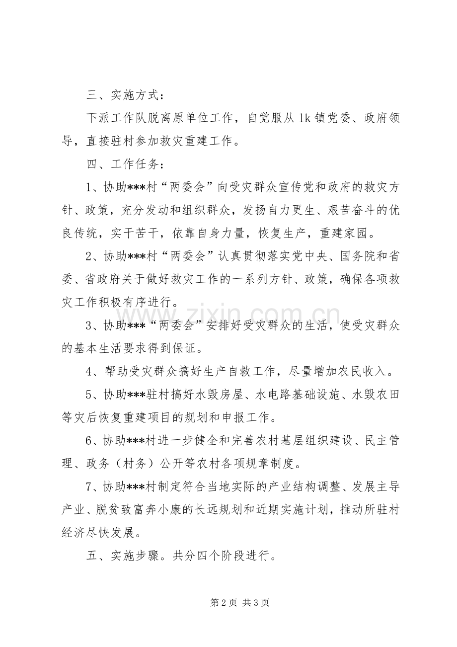【×村救灾重建工作方案】村室建设方案.docx_第2页