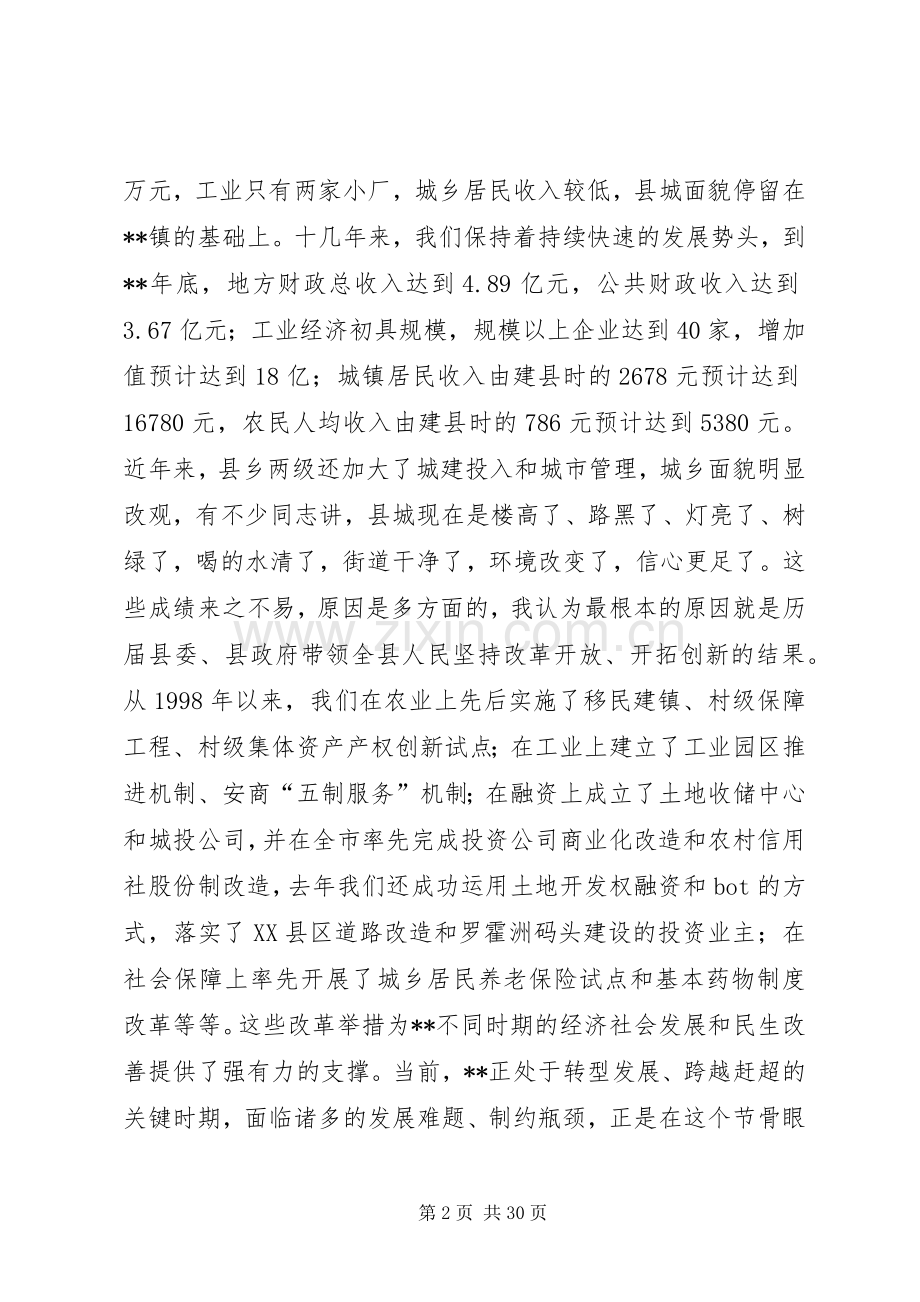 全县经济工作会议讲话稿范文两篇.docx_第2页