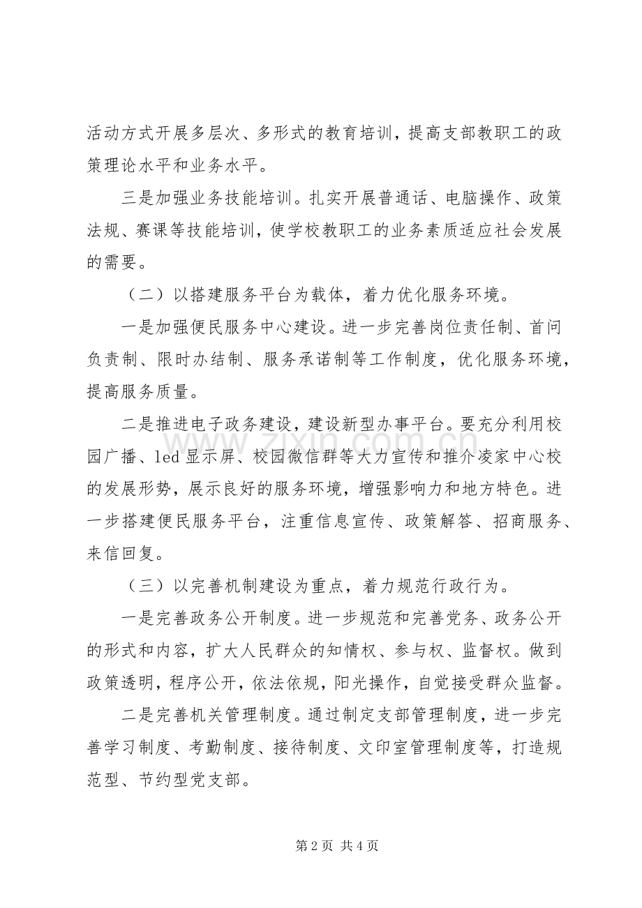 文西中心校党支部作风效能建设方案.docx_第2页