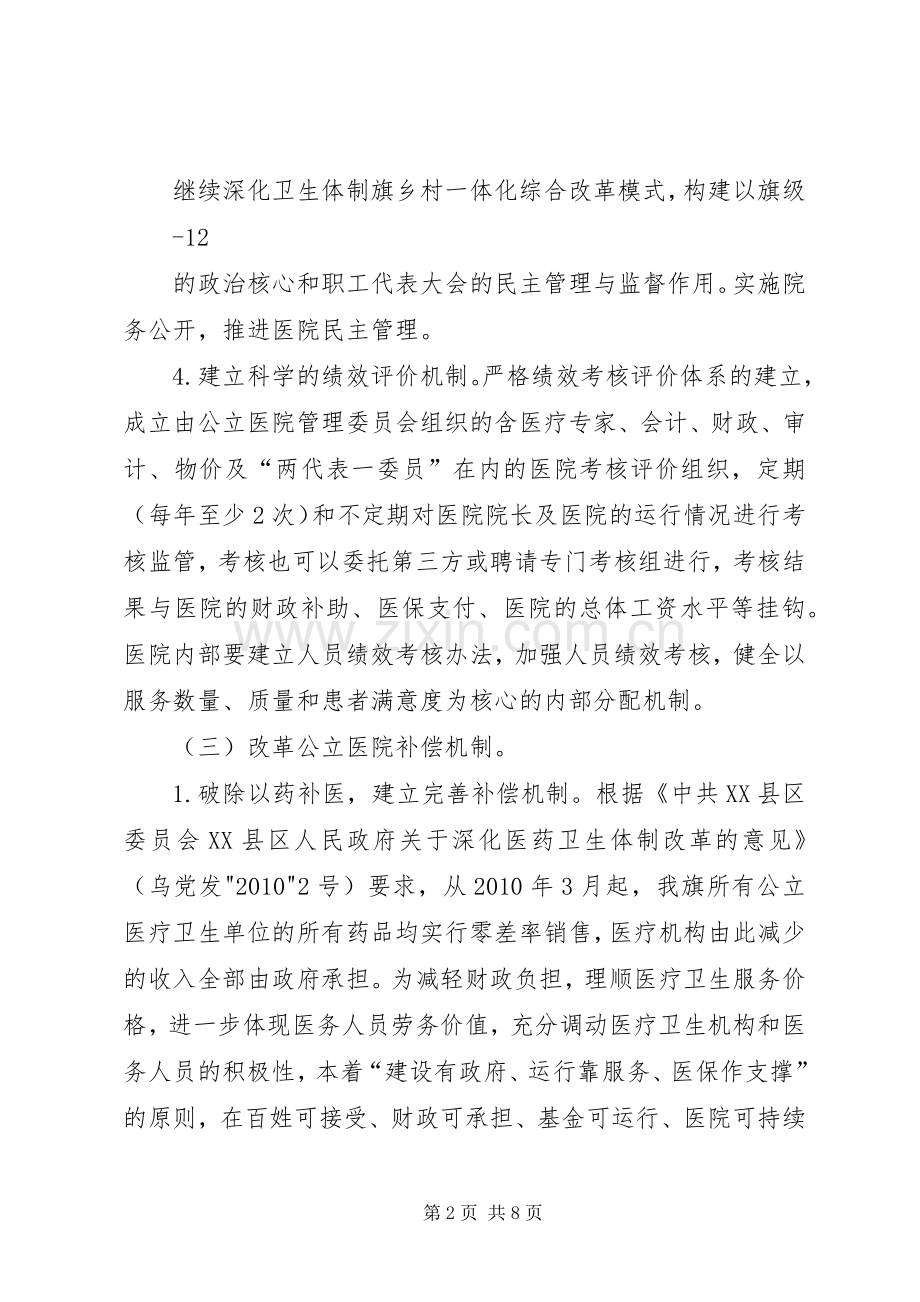 XX县区公立医院改革实施方案.docx_第2页