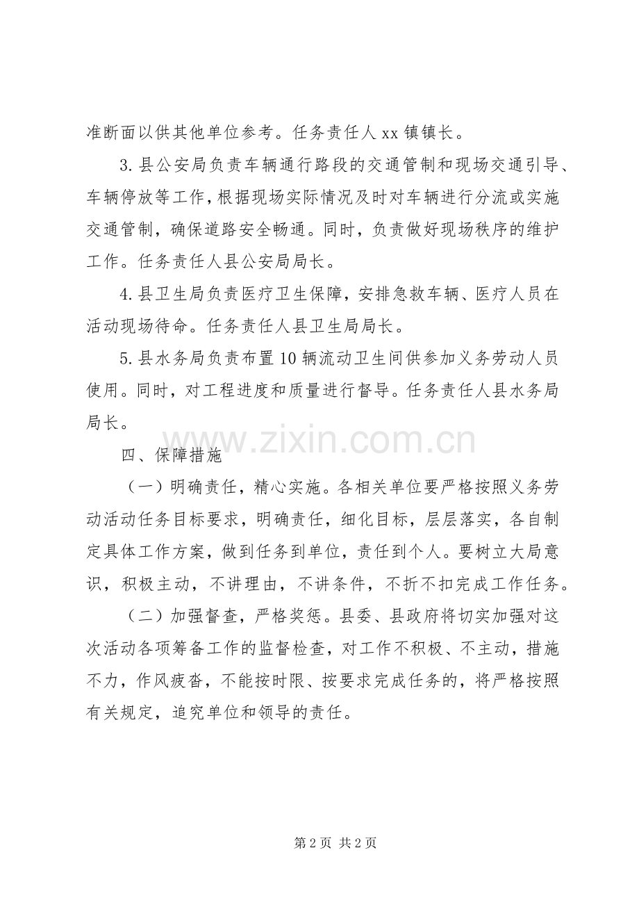 义务劳动活动筹备实施方案.docx_第2页