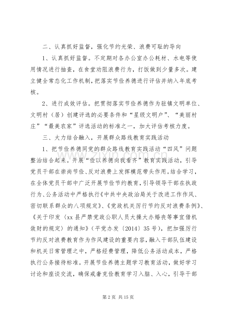 乡镇节俭养德节约行动方案.docx_第2页