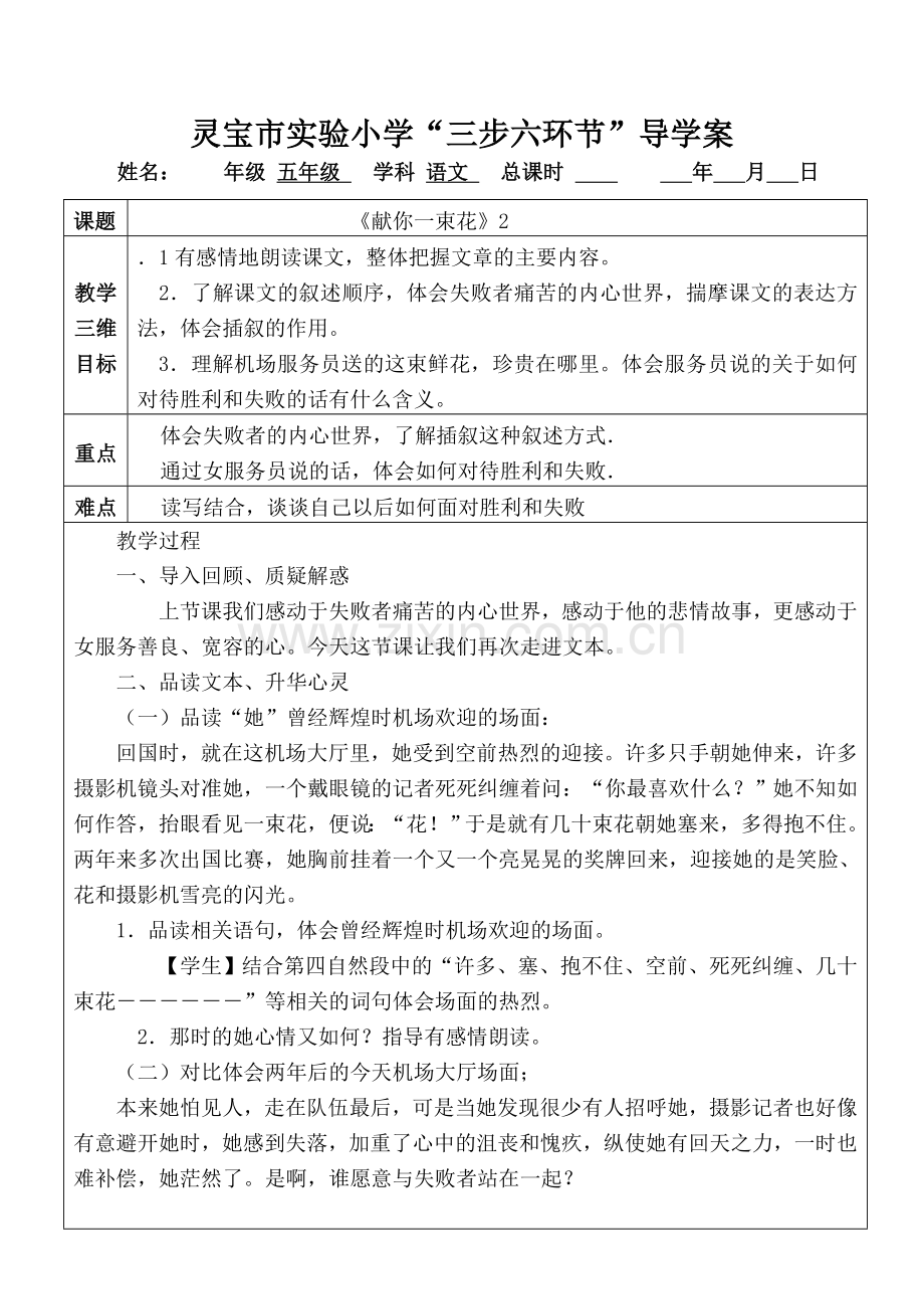 《献你一束花》2.doc_第1页