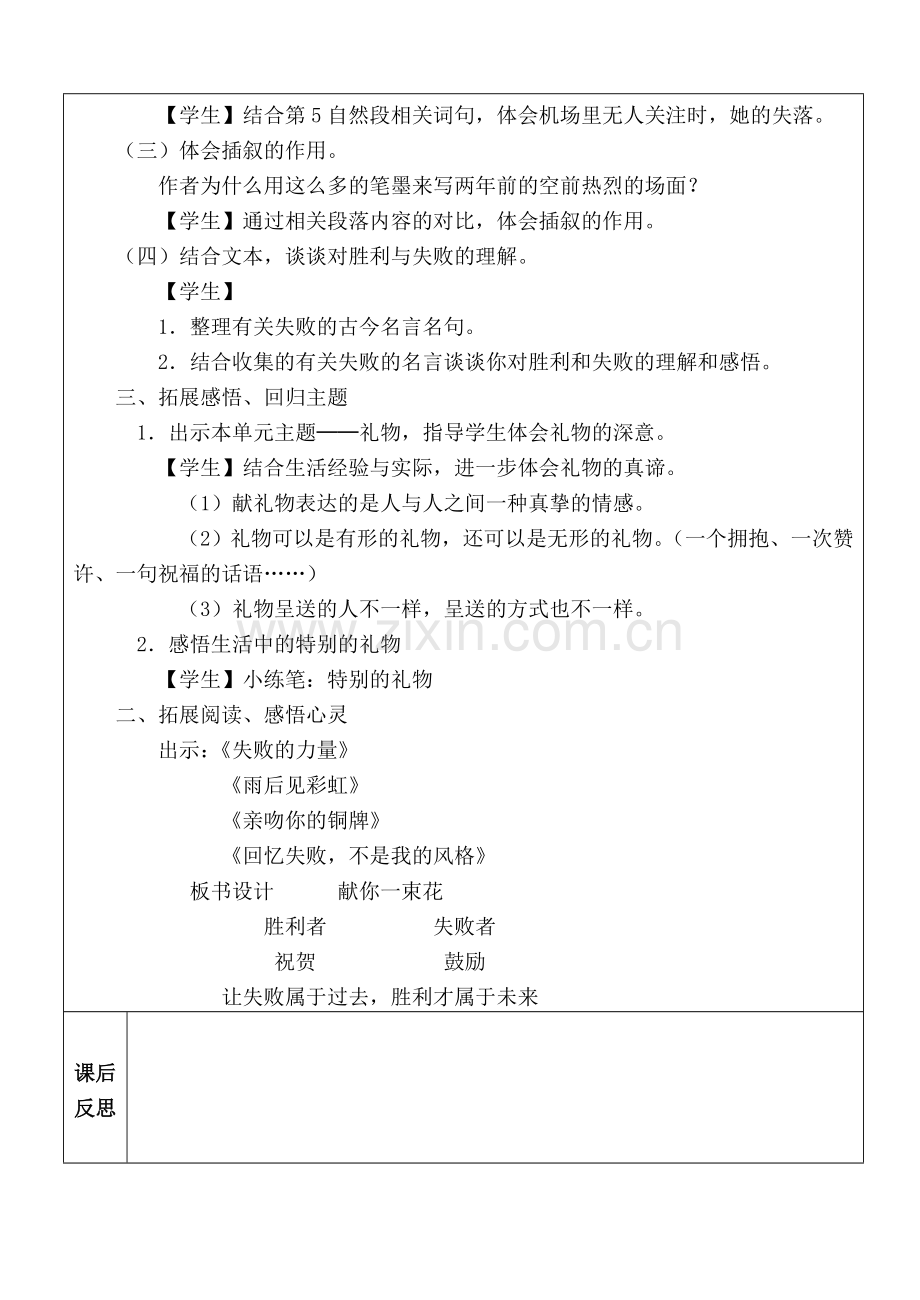 《献你一束花》2.doc_第2页