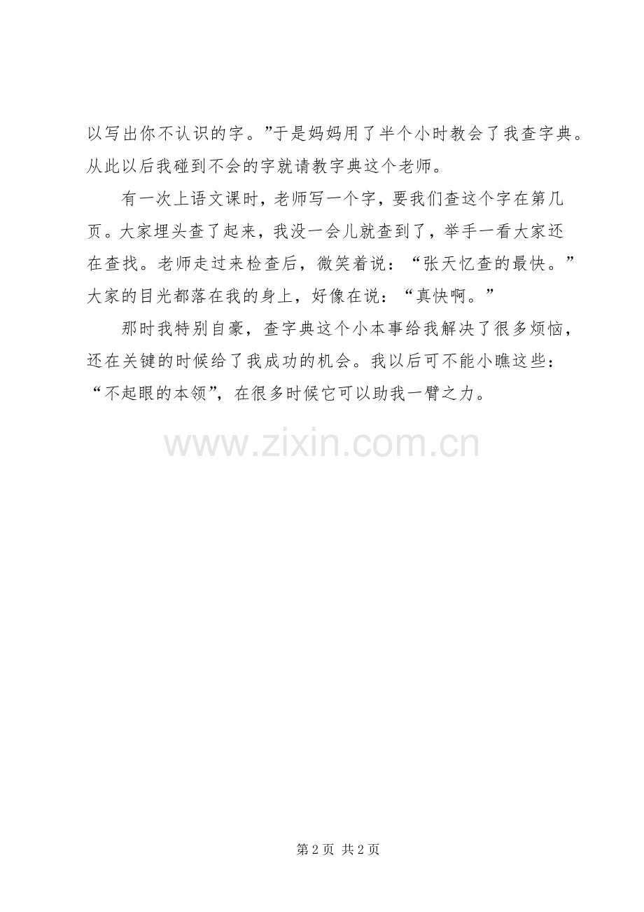 《公鹿的脚印》读后感 .docx_第2页
