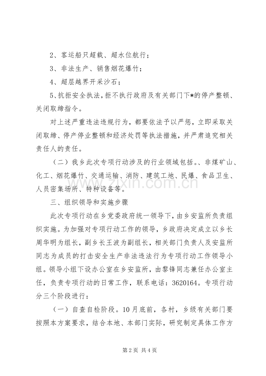安全生产非法整治工作实施方案.docx_第2页