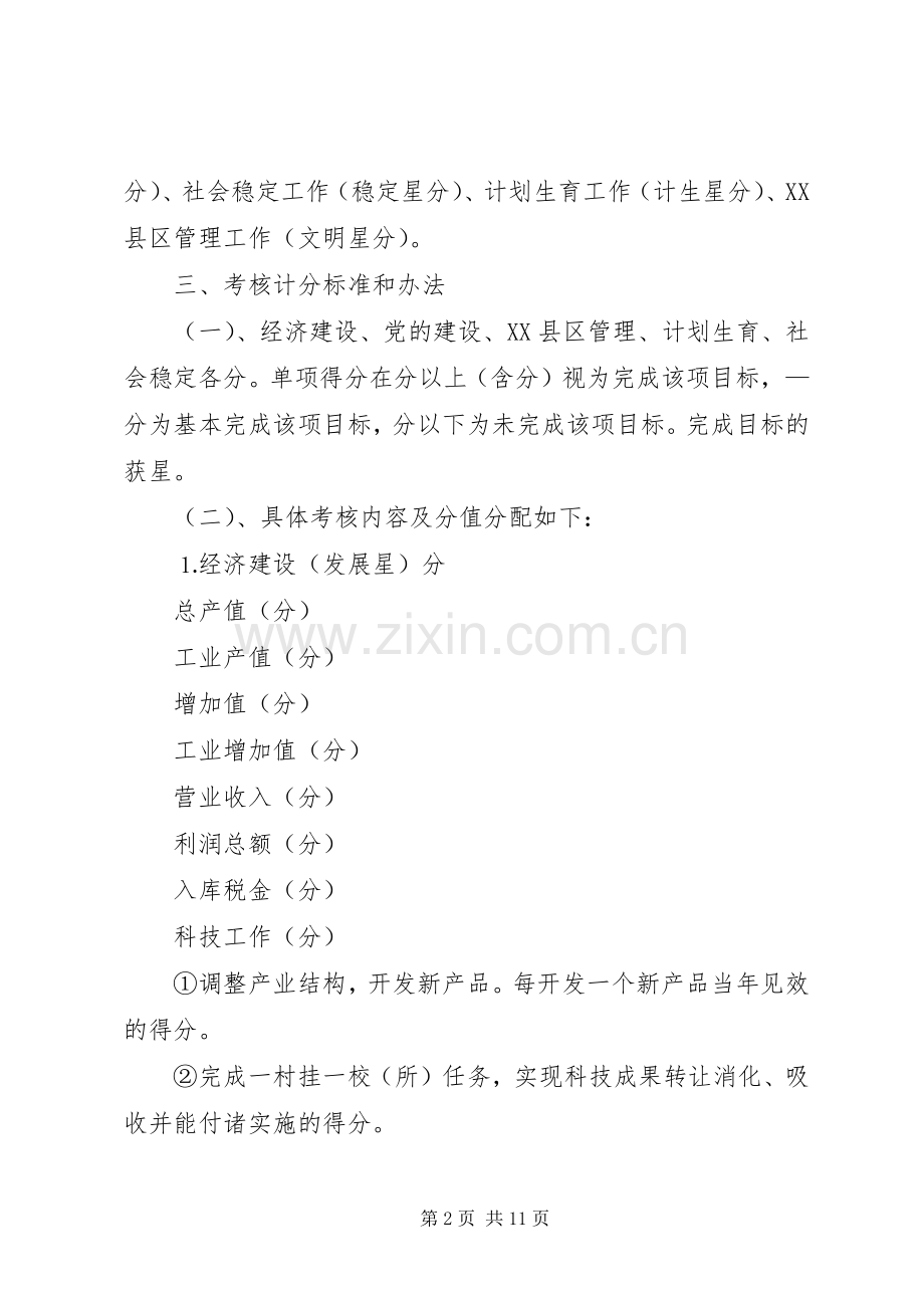 对各行政村年度主要工作目标考核的方案.docx_第2页