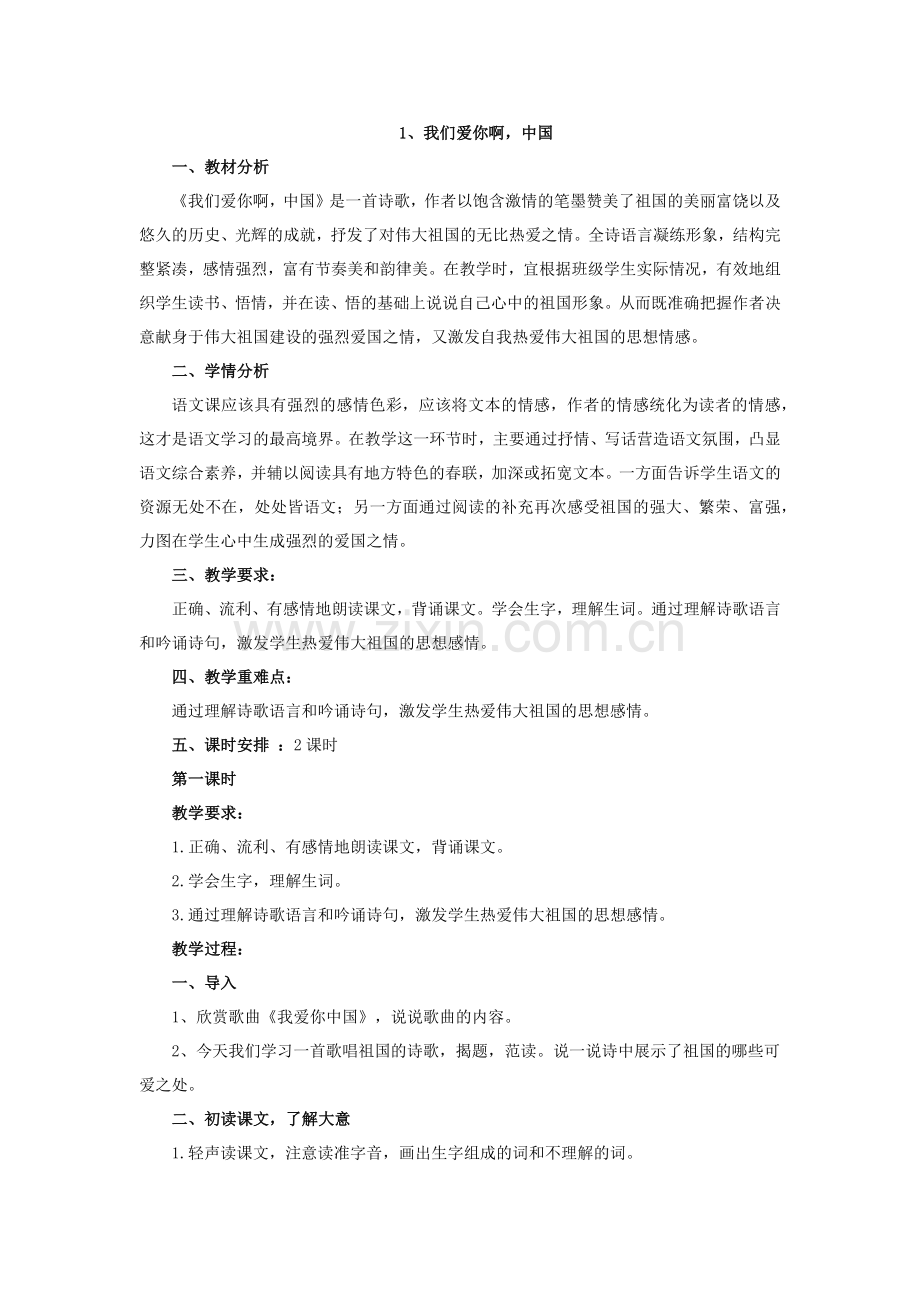 我们爱你啊_中国.docx_第1页