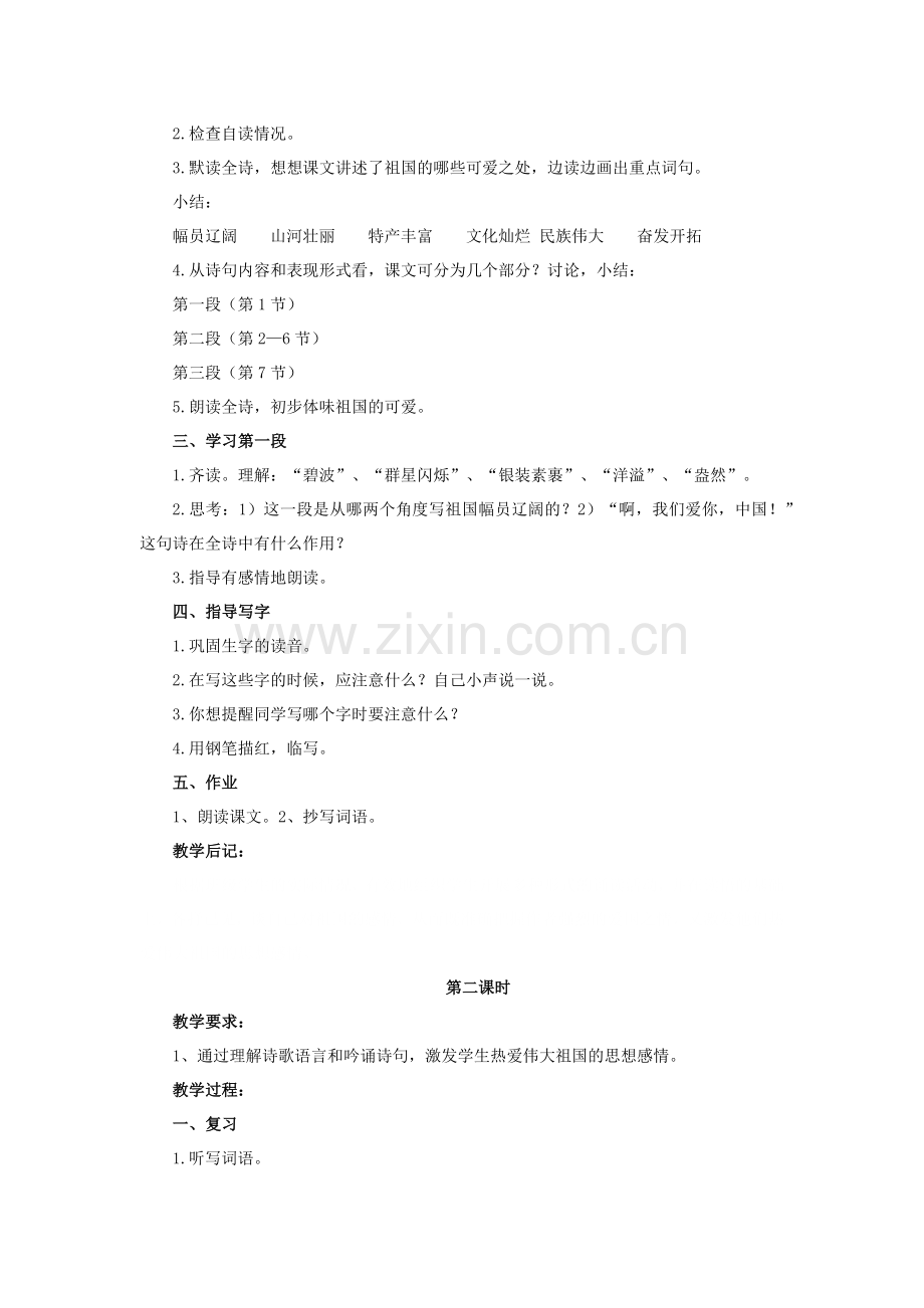 我们爱你啊_中国.docx_第2页