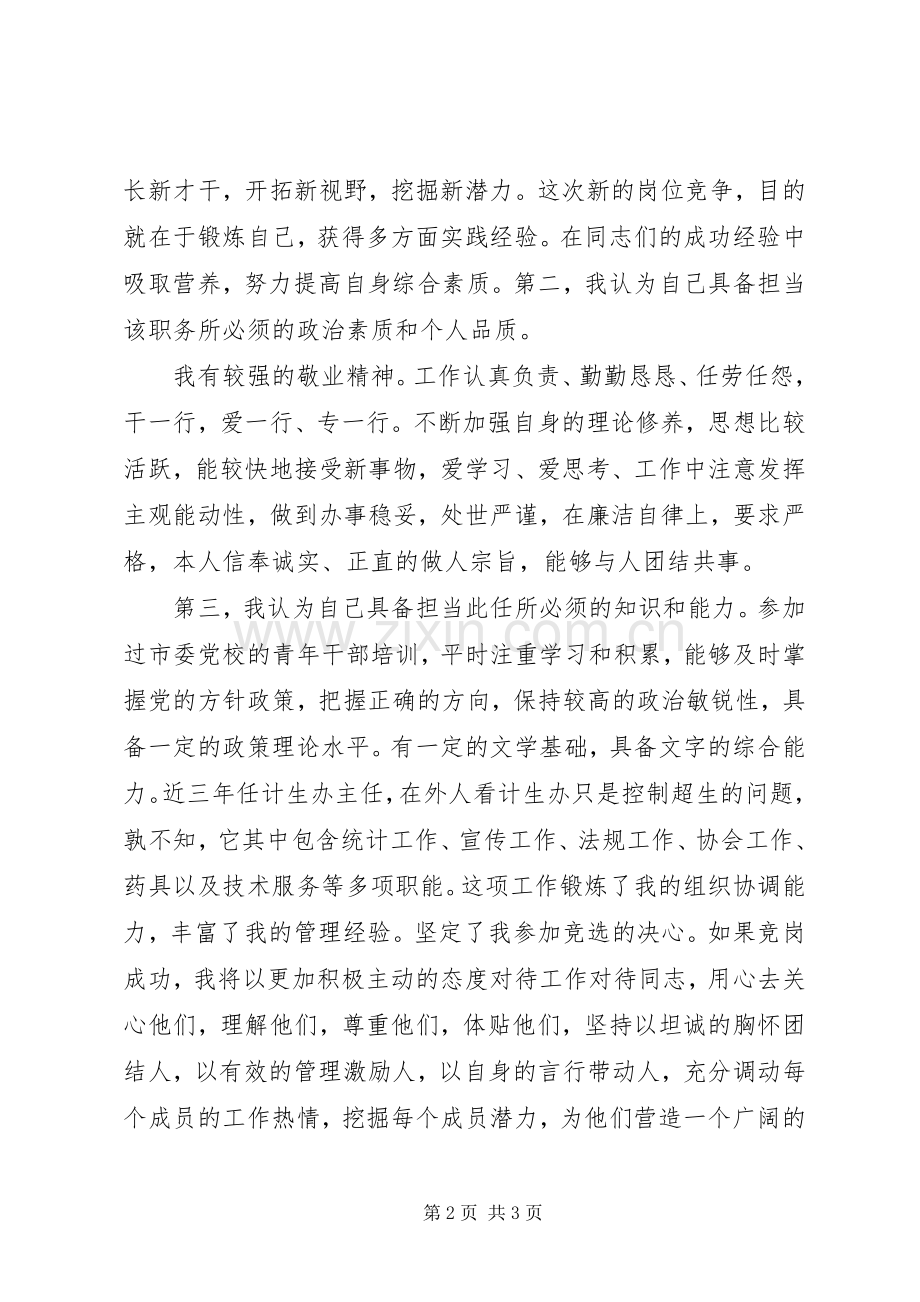 站长的竞聘演讲稿范文.docx_第2页
